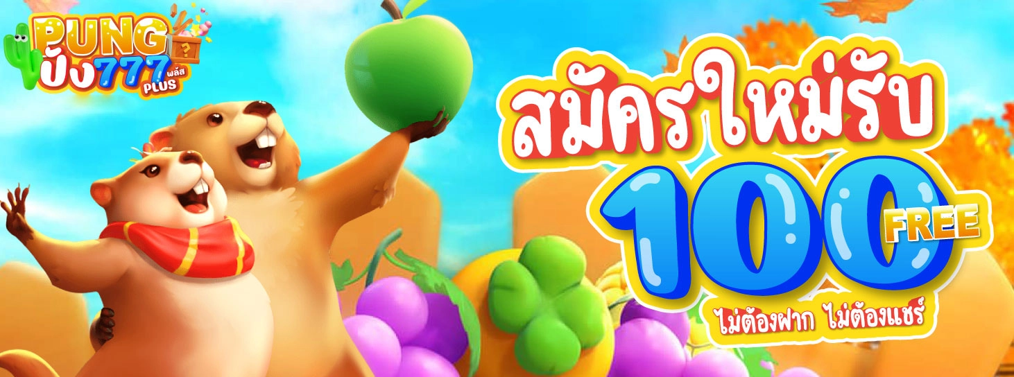 ปัง 777