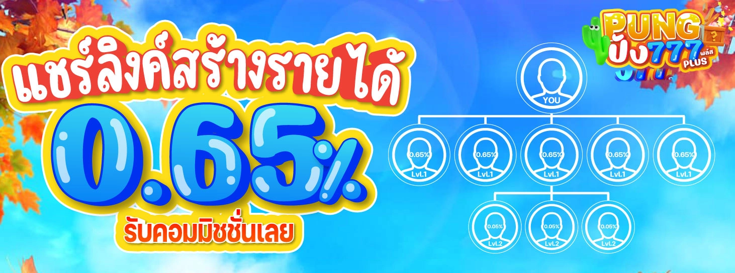 ปัง 777