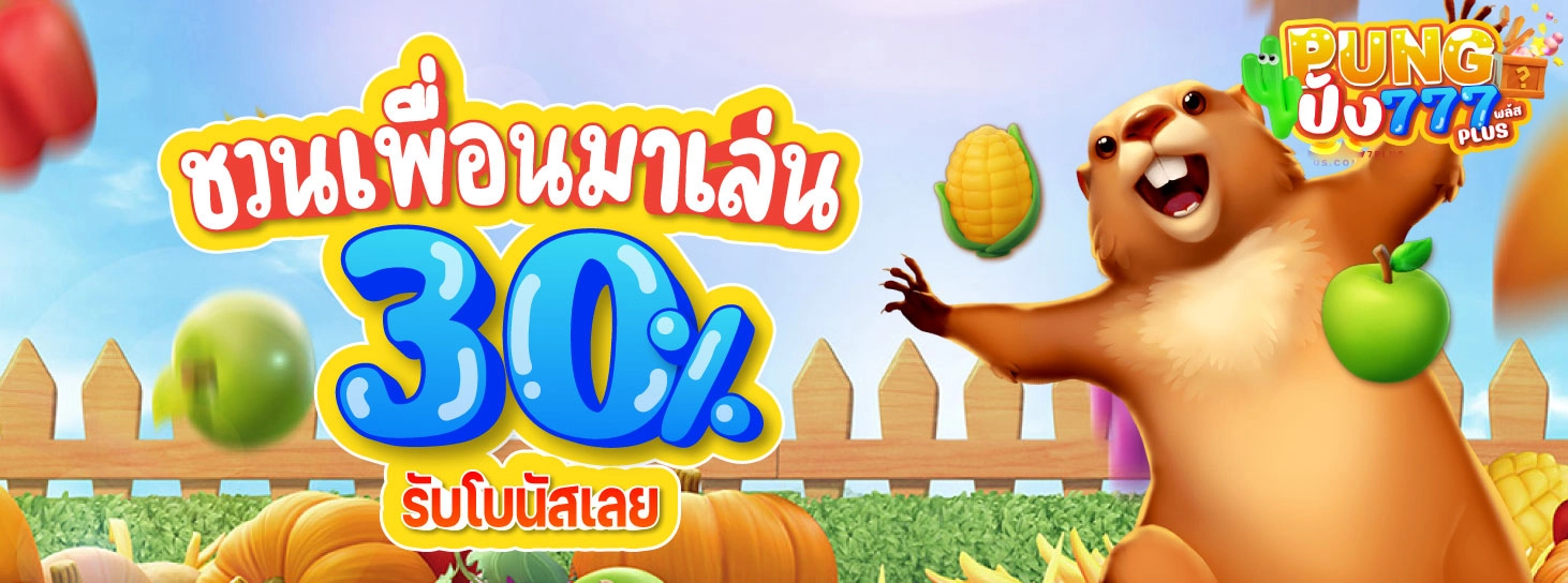 ปัง 777
