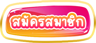 ปัง 777